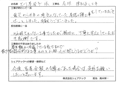 袖ケ浦市　玄関塗装・戸袋補修工事