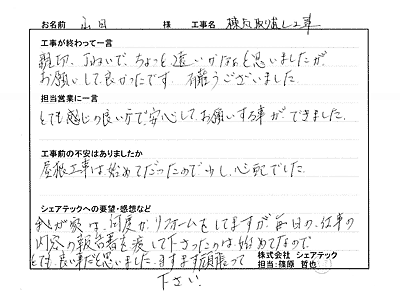 佐倉市 棟取り直し工事