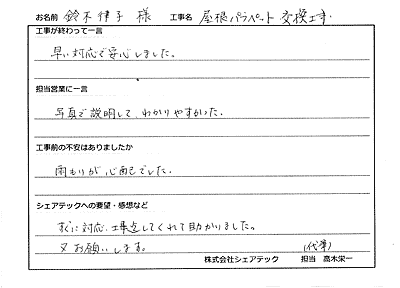 木更津市　屋根パラペット交換工事