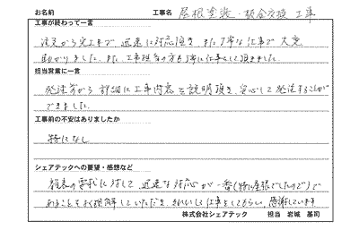 千葉市緑区　屋根塗装・板金交換工事