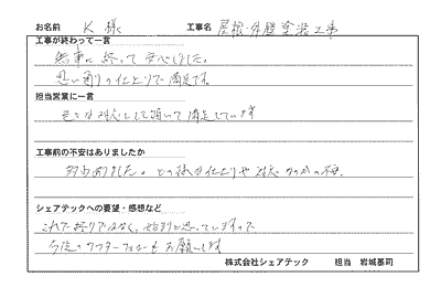 八街市　屋根塗装・外壁塗装工事