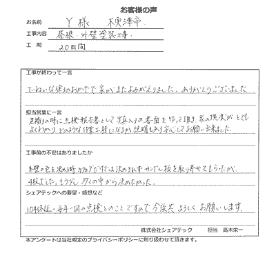 木更津市　屋根塗装・外壁塗装工事　Y様