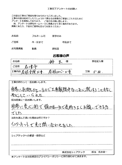 君津市　屋根交換工事・屋根カバー工事