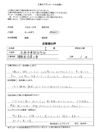 市原市 板金交換工事