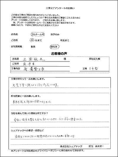 富津市　屋根葺替え工事