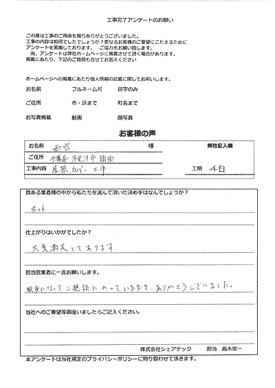 木更津市　屋根カバー工事