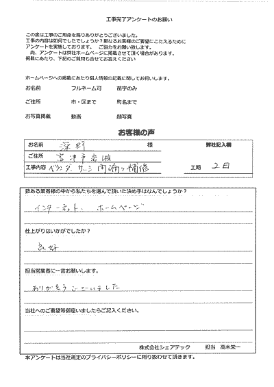 富津市 ベランダ、サッシ雨漏り補修