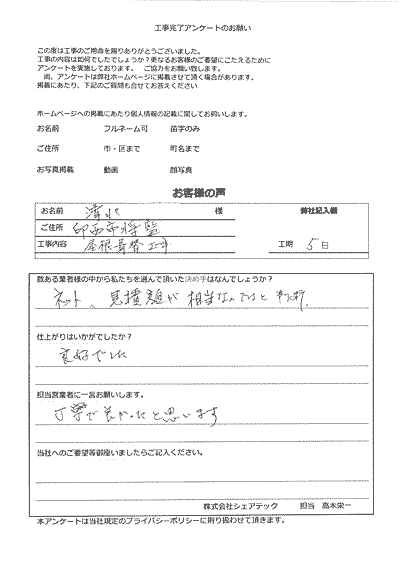 印西市　葺き替え工事