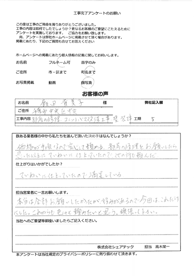 千葉市中央区 部屋の修理・ユニットバス改修工事・塗装工事
