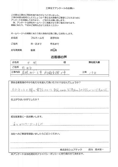 野田市　屋根カバー工事　雨どい交換工事