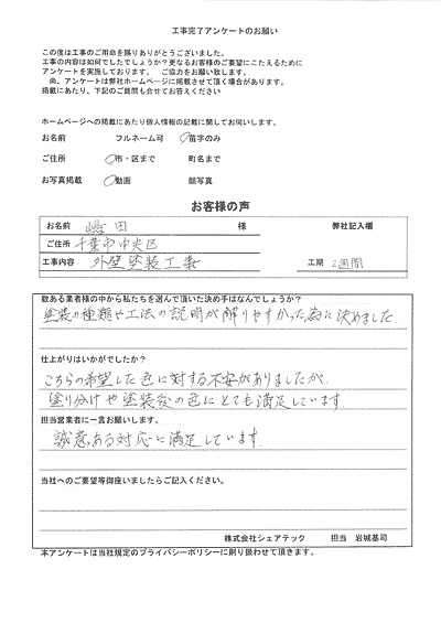 千葉市中央区 外壁塗装工事