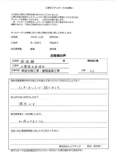 木更津市　板金交換工事・屋根塗装工事