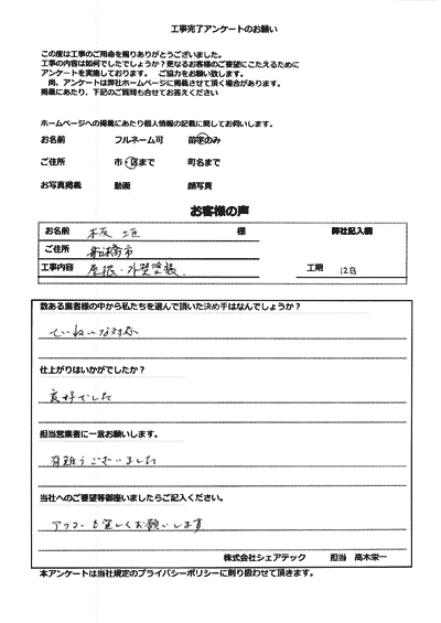船橋市 屋根塗装工事・外壁塗装工事