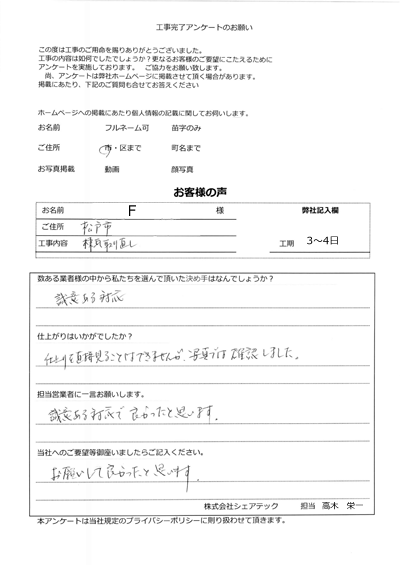 松戸市 棟漆喰取直し工事