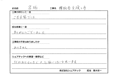 千葉市中央区　板金交換工事