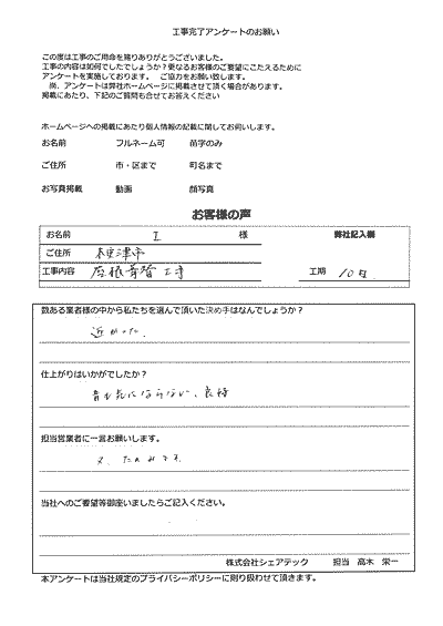 木更津市　屋根葺き替え工事