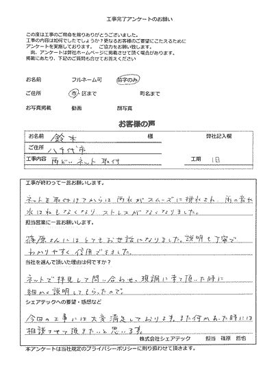 八千代市 雨樋ネット取付工事