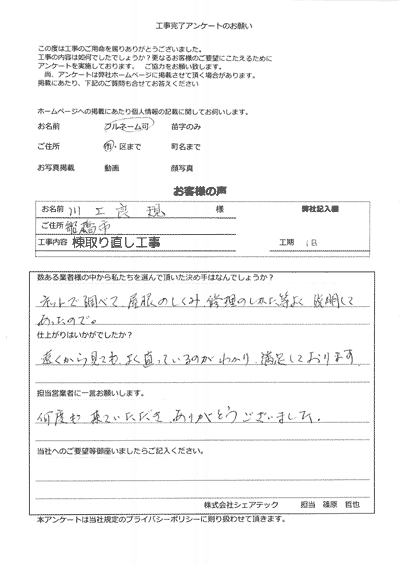 船橋市 棟取り直し工事