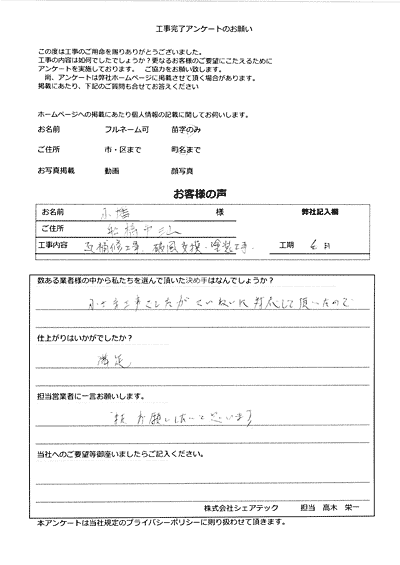 船橋市三山　瓦補修工事　破風板交換、塗装工事