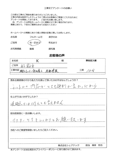 八千代市　雨樋工事