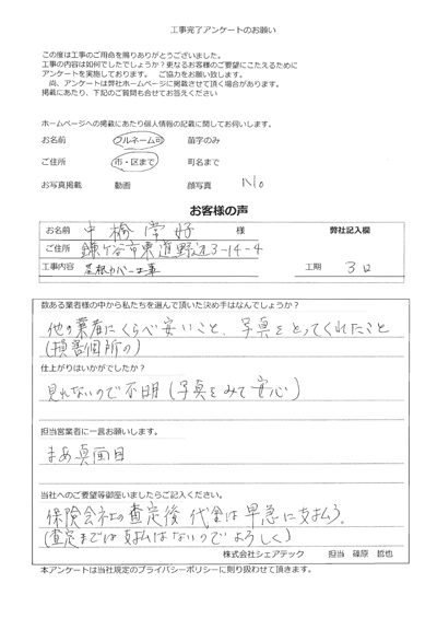 鎌ヶ谷市　屋根カバー工事