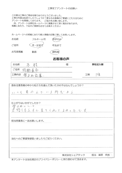 四街道市　雪止め設置工事