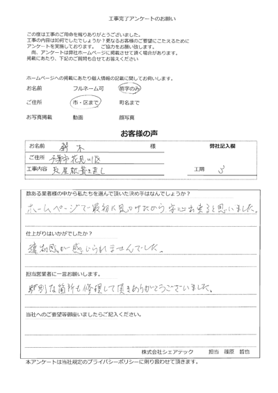 千葉市 花見川区 瓦屋根葺き直し