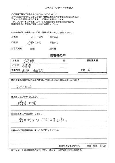 千葉市　雨樋工事　板金交換工事