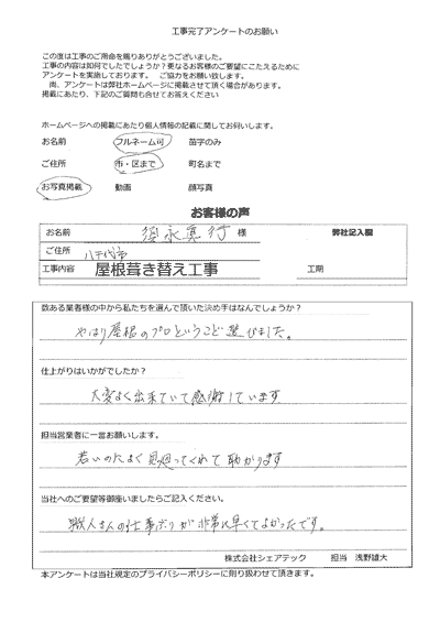 八千代市　屋根葺き替え工事