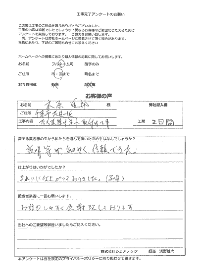 千葉市花見川区 落ち葉よけネット取り付け工事