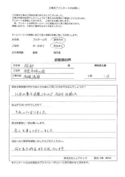 千葉市花見川区　落ち葉よけネット取り付け工事