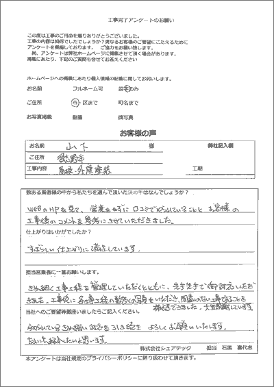 千葉県習志野市　屋根塗装　外壁塗装　お客様アンケート