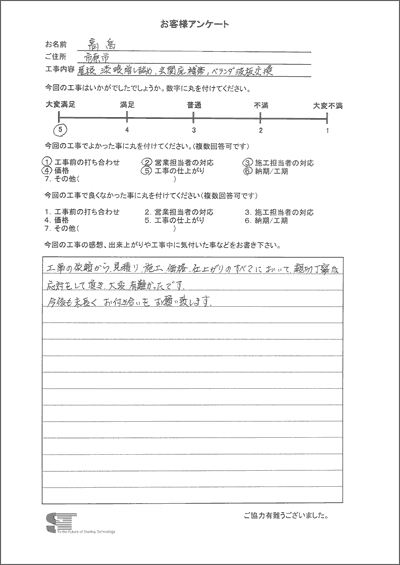 千葉県 市原市 屋根漆喰増し詰め 玄関庇補修 ベランダ波板交換 高畠様 お客様アンケート