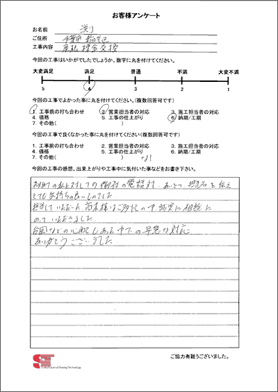 千葉市稲毛区　屋根棟板金修理　渕様　お客様アンケート